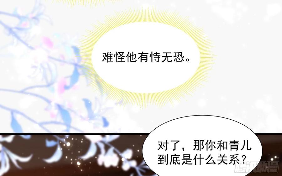 就宴承欢 - 24 奇怪的四角关系！ - 第42张图