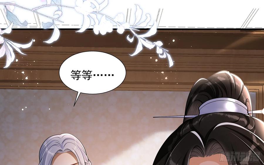 就宴承欢 - 24 奇怪的四角关系！ - 第15张图