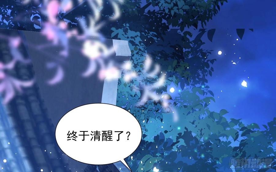 就宴承欢 - 24 奇怪的四角关系！ - 第79张图