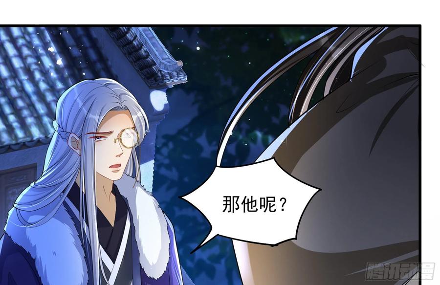 就宴承欢 - 24 奇怪的四角关系！ - 第86张图