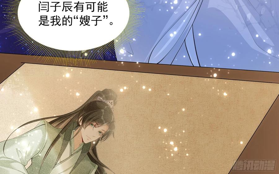 就宴承欢 - 24 奇怪的四角关系！ - 第50张图