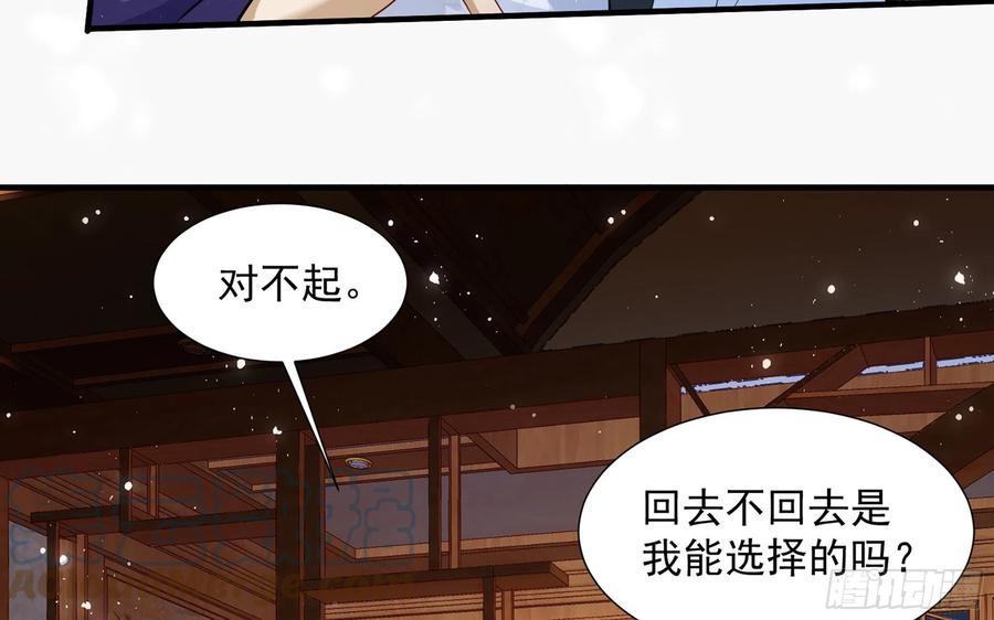 就宴承欢 - 24 奇怪的四角关系！ - 第33张图