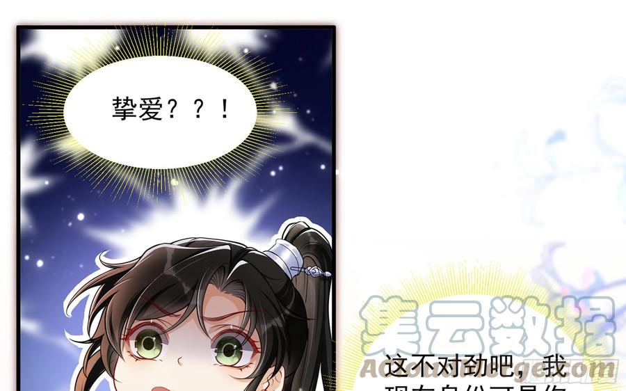 就宴承欢 - 24 奇怪的四角关系！ - 第45张图