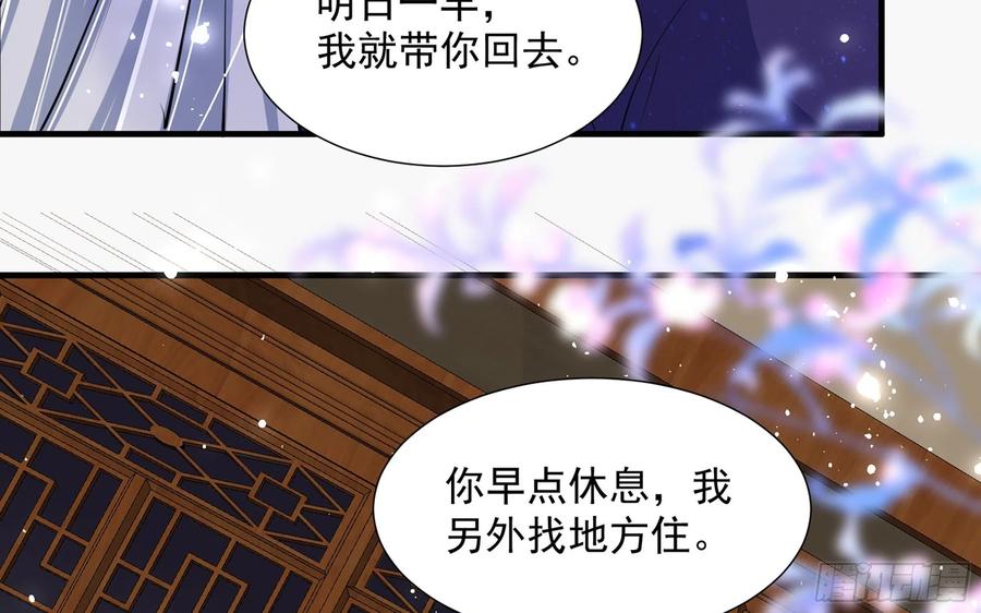 就宴承欢 - 24 奇怪的四角关系！ - 第72张图