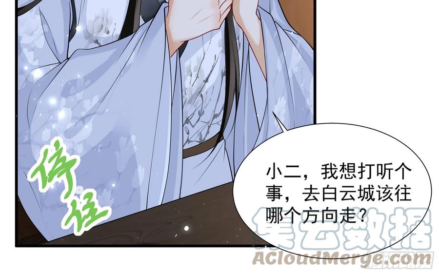 就宴承欢 - 25 他逃，他追？他…… - 第69张图