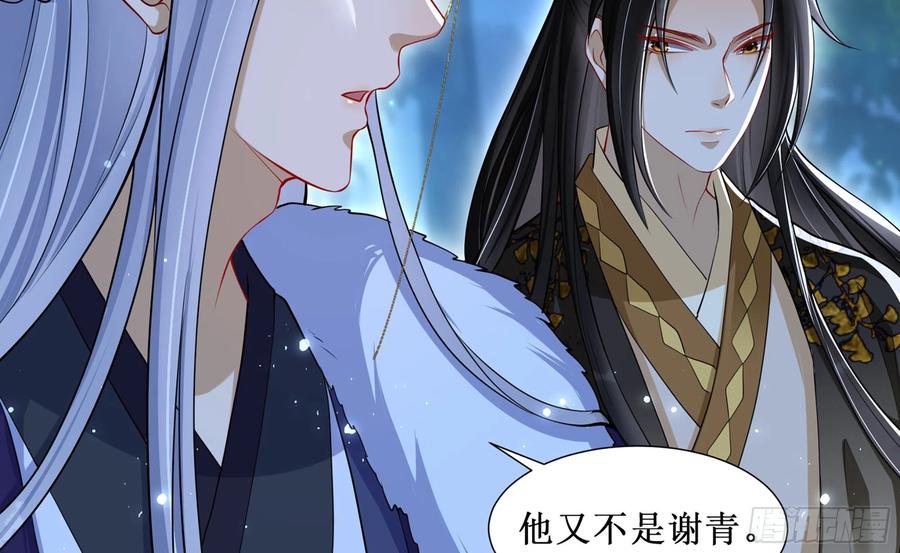 就宴承欢 - 25 他逃，他追？他…… - 第91张图