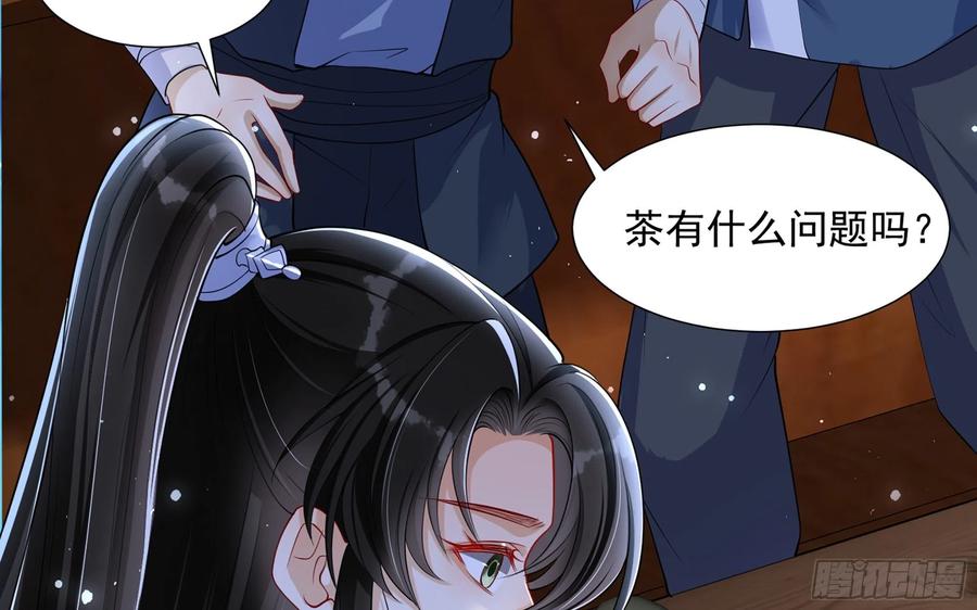 就宴承欢 - 25 他逃，他追？他…… - 第75张图