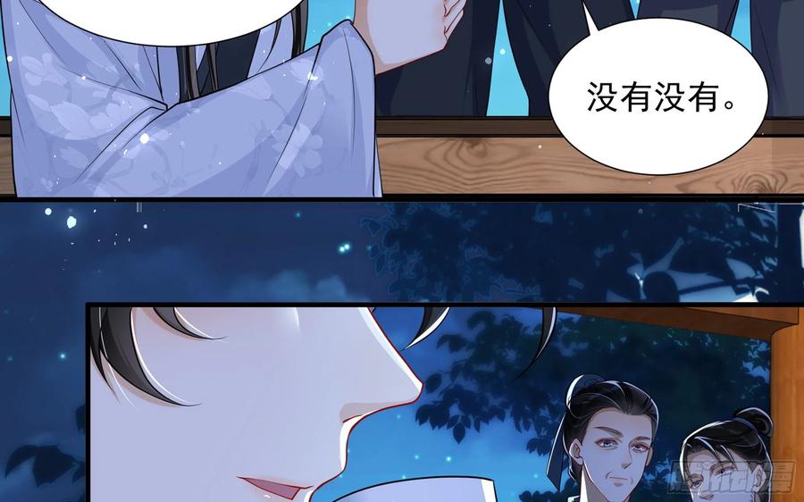 就宴承欢 - 25 他逃，他追？他…… - 第72张图