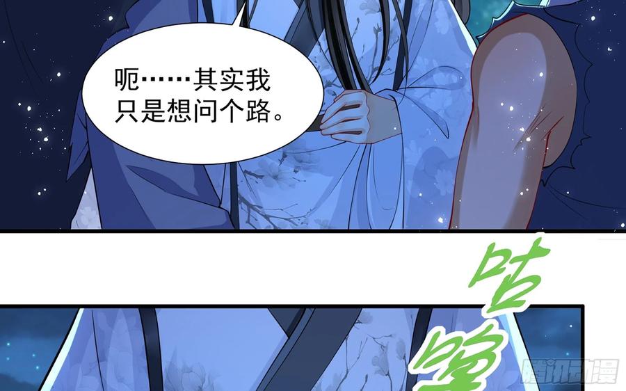 就宴承欢 - 25 他逃，他追？他…… - 第55张图