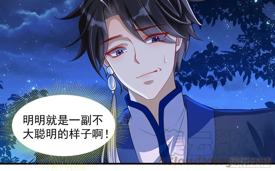 就宴承欢 - 25 他逃，他追？他…… - 第37张图