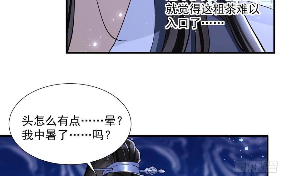 就宴承欢 - 25 他逃，他追？他…… - 第80张图