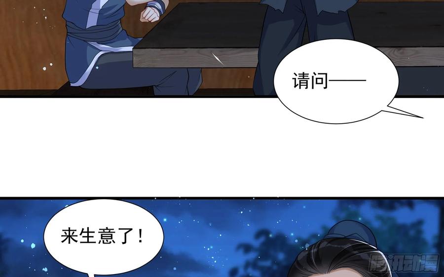 就宴承欢 - 25 他逃，他追？他…… - 第52张图