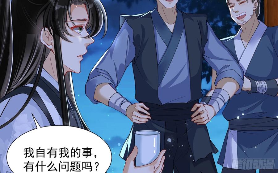 就宴承欢 - 25 他逃，他追？他…… - 第71张图