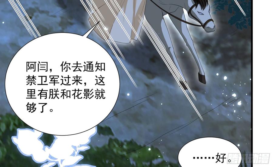 就宴承欢 - 25 他逃，他追？他…… - 第94张图