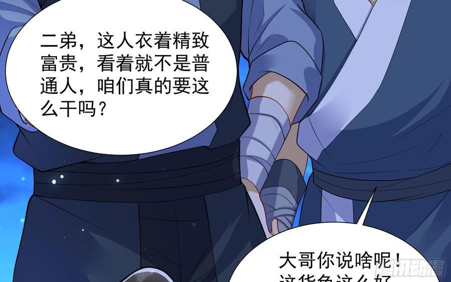 就宴承欢 - 25 他逃，他追？他…… - 第84张图