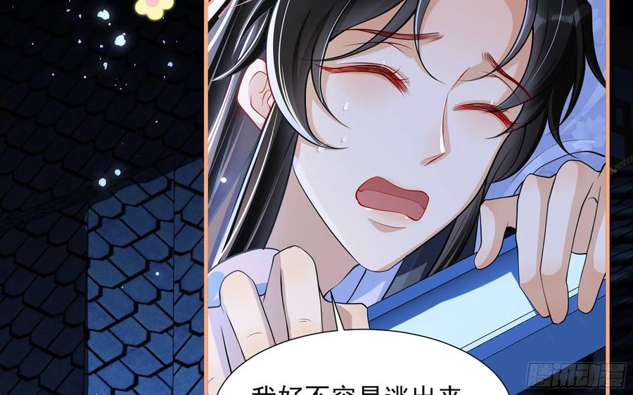 就宴承欢 - 25 他逃，他追？他…… - 第11张图