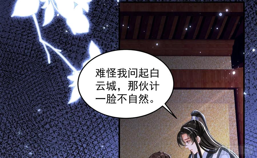 就宴承欢 - 26 他插翅难飞！ - 第56张图