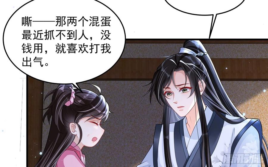 就宴承欢 - 26 他插翅难飞！ - 第45张图