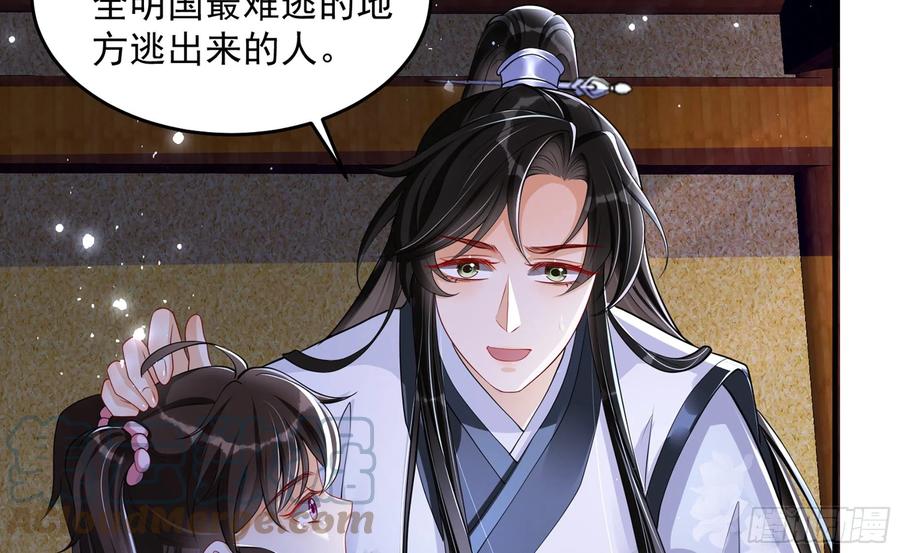 就宴承欢 - 26 他插翅难飞！ - 第61张图