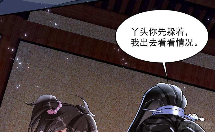 就宴承欢 - 26 他插翅难飞！ - 第68张图