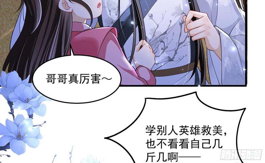 就宴承欢 - 26 他插翅难飞！ - 第62张图