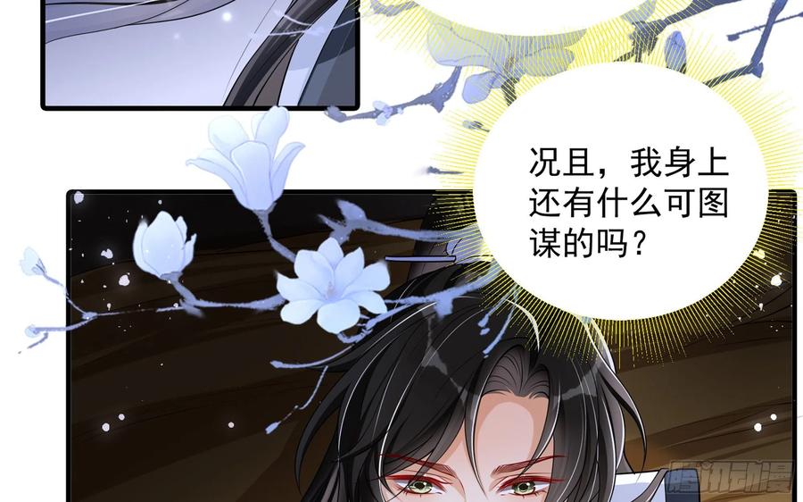 就宴承欢 - 26 他插翅难飞！ - 第23张图