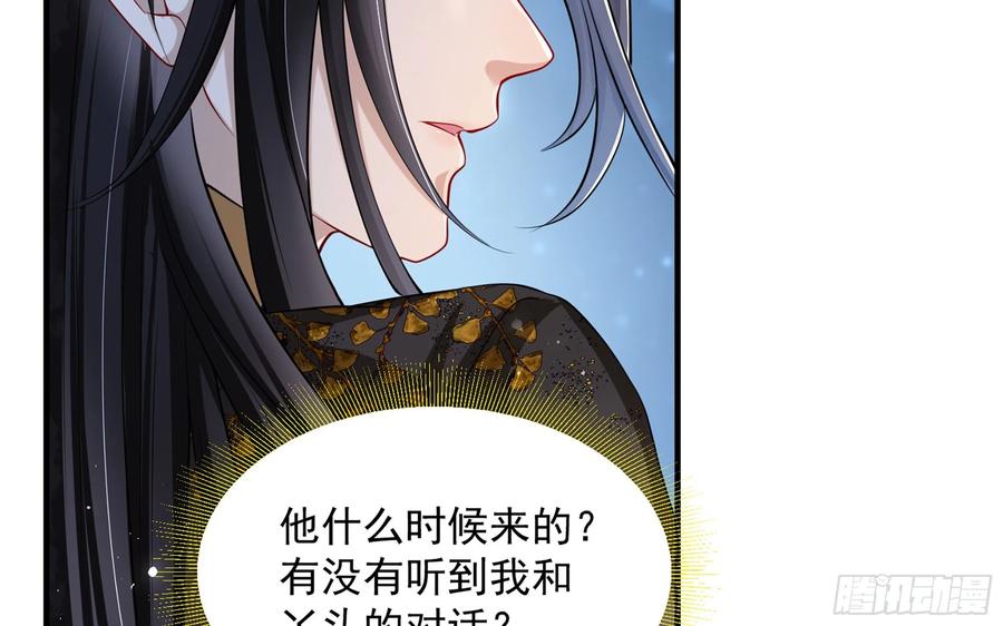 就宴承欢 - 26 他插翅难飞！ - 第81张图