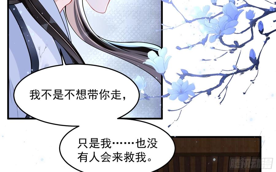 就宴承欢 - 26 他插翅难飞！ - 第39张图