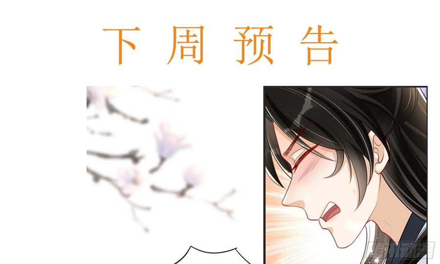 就宴承欢 - 26 他插翅难飞！ - 第87张图