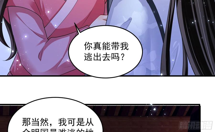 就宴承欢 - 26 他插翅难飞！ - 第60张图