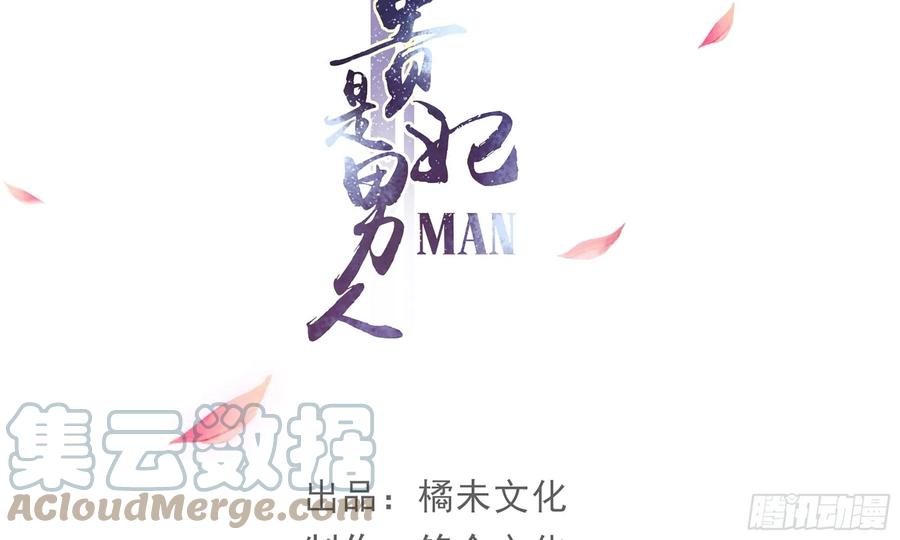 就宴承欢 - 26 他插翅难飞！ - 第4张图