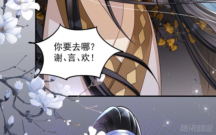 就宴承欢 - 26 他插翅难飞！ - 第84张图