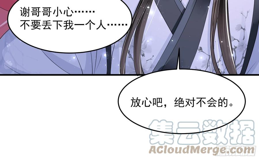 就宴承欢 - 26 他插翅难飞！ - 第70张图