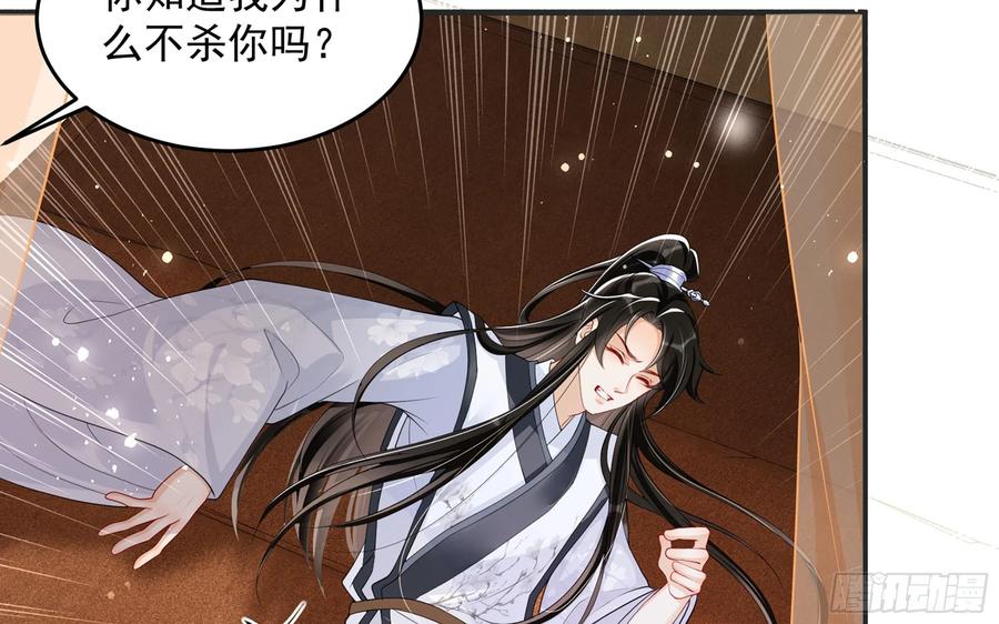 就宴承欢 - 27 他是我夫君 - 第91张图