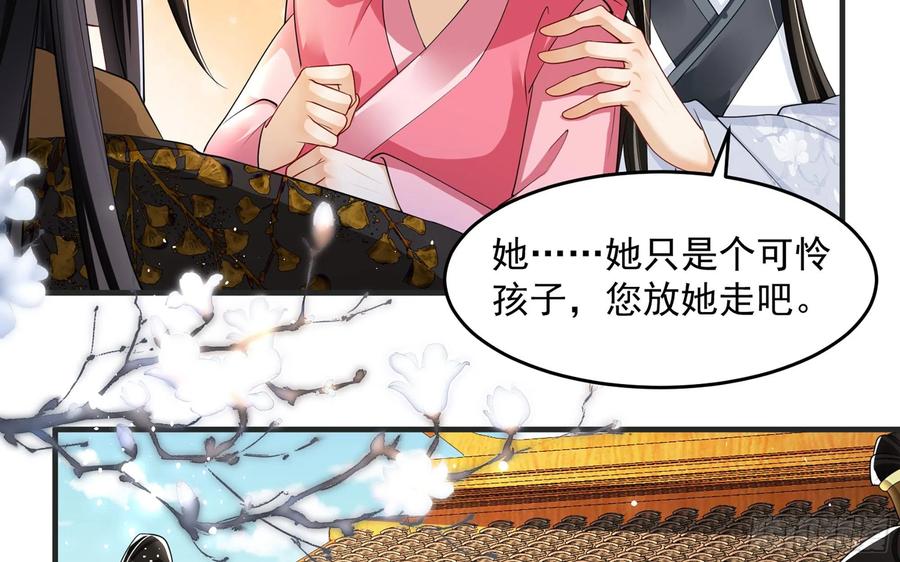 就宴承欢 - 27 他是我夫君 - 第59张图