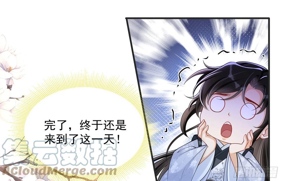 就宴承欢 - 27 他是我夫君 - 第12张图