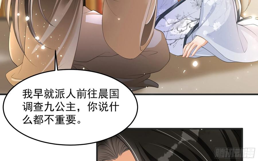 就宴承欢 - 27 他是我夫君 - 第45张图