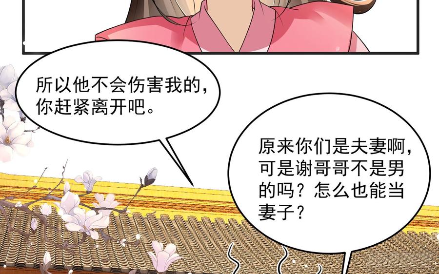 就宴承欢 - 27 他是我夫君 - 第71张图