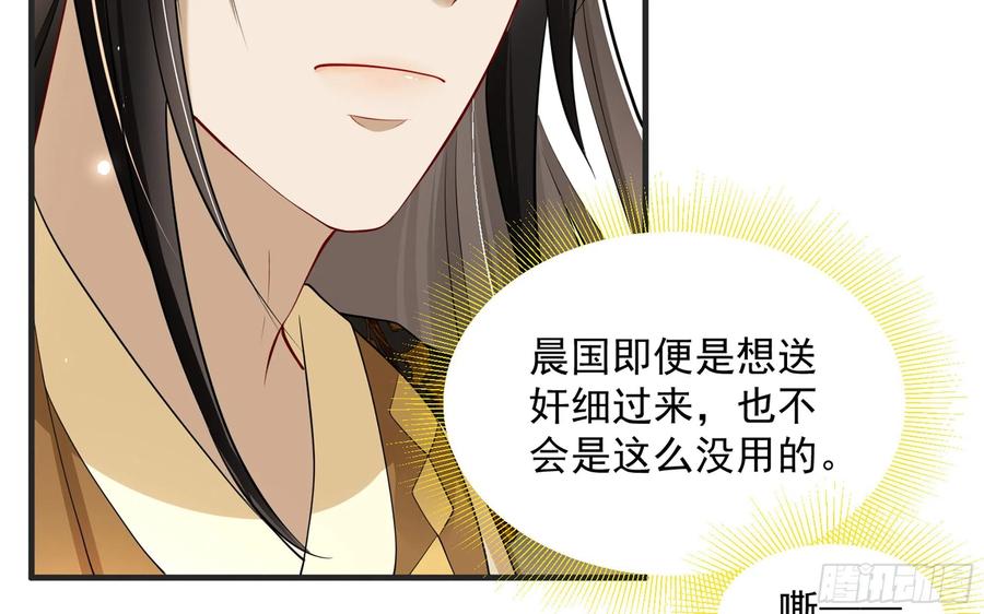 就宴承欢 - 27 他是我夫君 - 第26张图