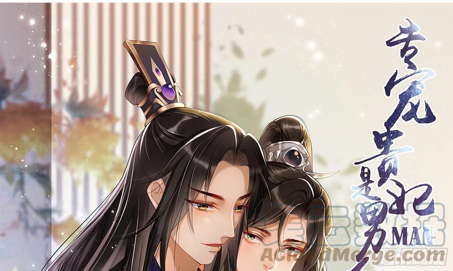 就宴承欢 - 27 他是我夫君 - 第1张图