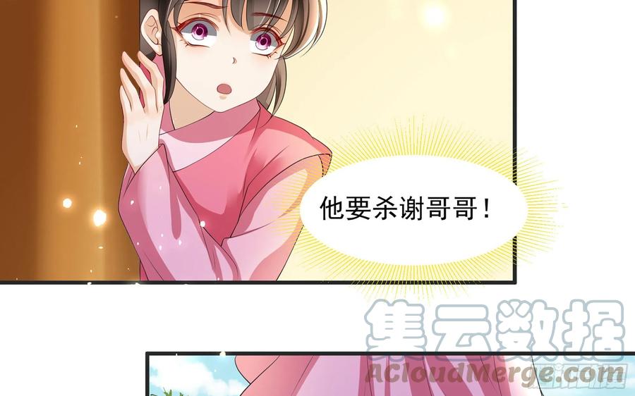 就宴承欢 - 27 他是我夫君 - 第48张图