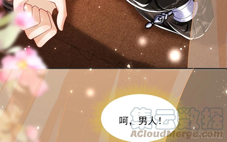 就宴承欢 - 27 他是我夫君 - 第96张图