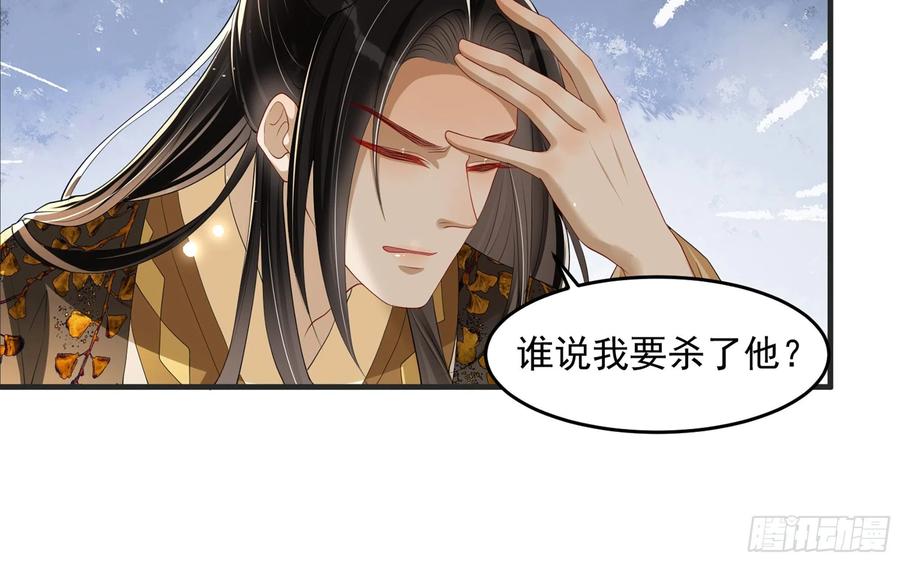 就宴承欢 - 27 他是我夫君 - 第53张图