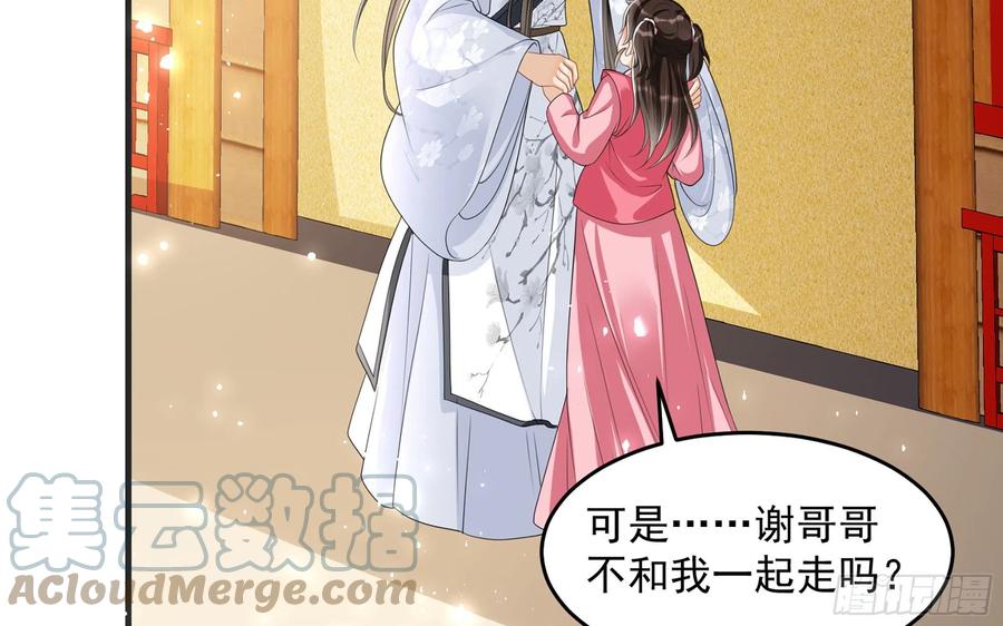 就宴承欢 - 27 他是我夫君 - 第64张图