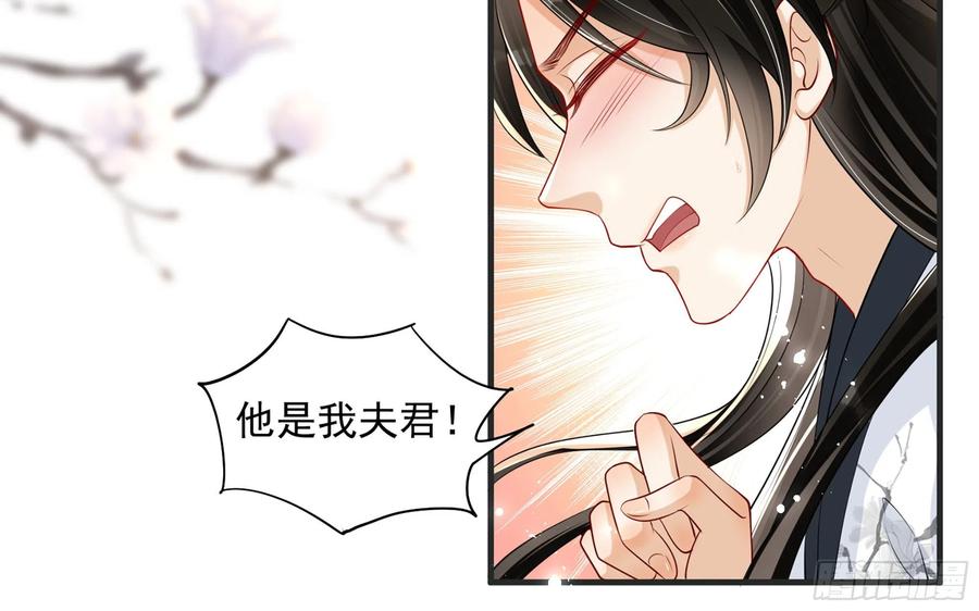 就宴承欢 - 27 他是我夫君 - 第69张图