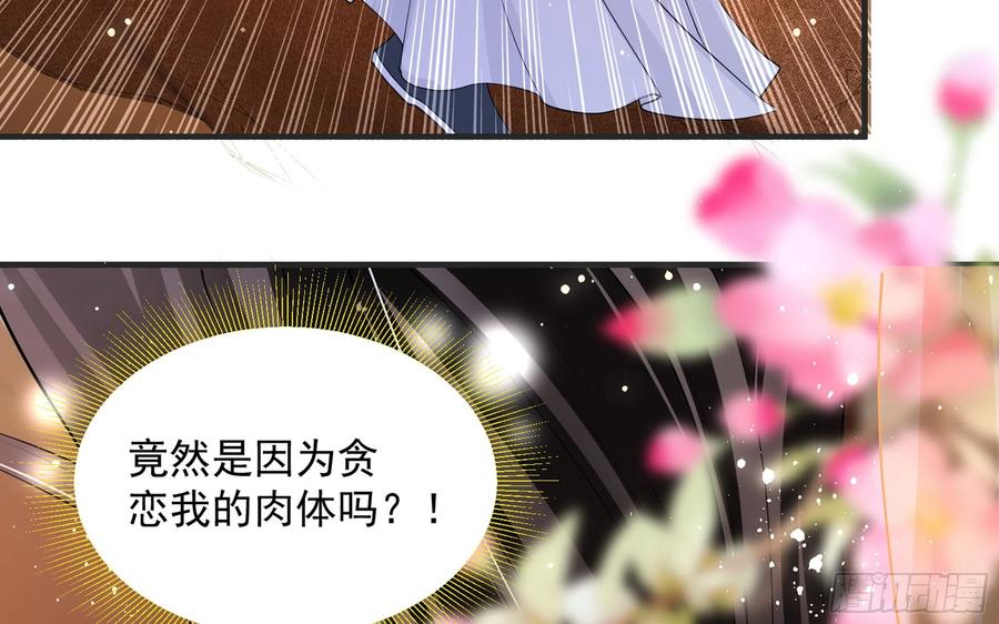 就宴承欢 - 27 他是我夫君 - 第93张图