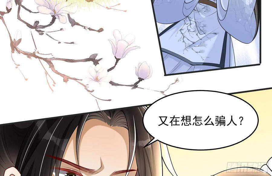 就宴承欢 - 27 他是我夫君 - 第13张图