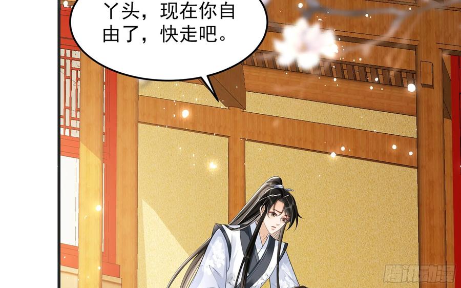 就宴承欢 - 27 他是我夫君 - 第63张图