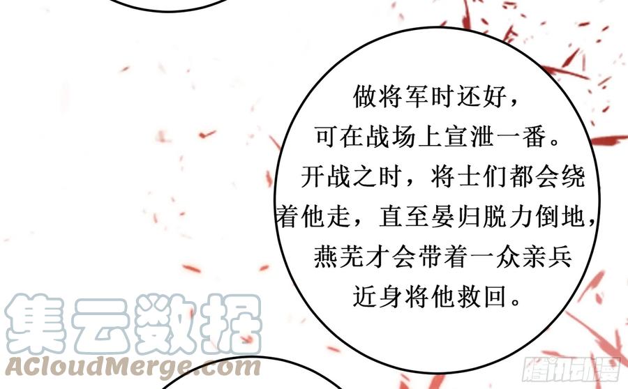 就宴承欢 - 30 风雨同舟 - 第97张图