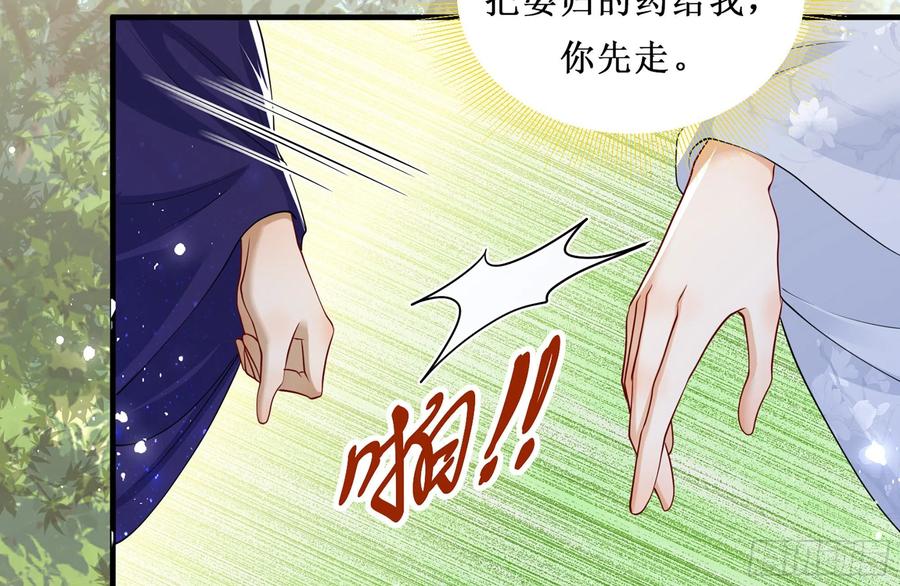 就宴承欢 - 30 风雨同舟 - 第106张图